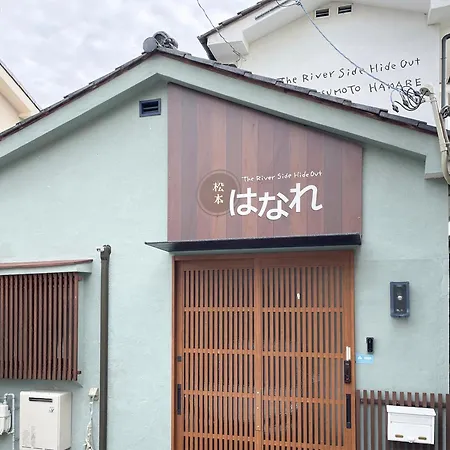 松本はなれ Matsumoto Hanare - Japanese Style Private Bedroom Guest Hause-2